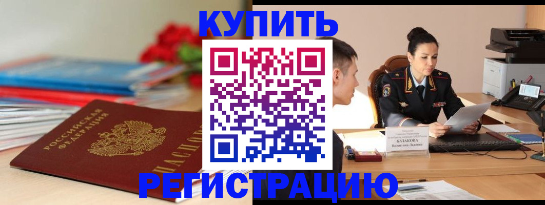 временная регистрация в квартире в Анжеро-Судженске