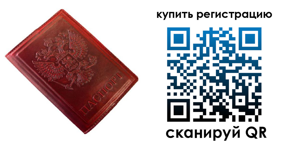 временная регистрация недорого в Анжеро-Судженске
