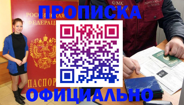 прописка 2025 в Анжеро-Судженске
